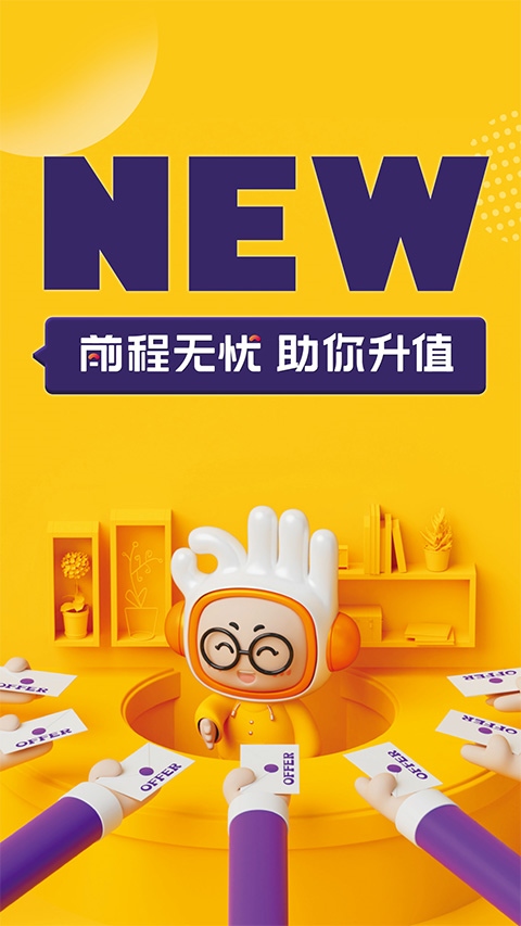 前程无忧企业版app图片1